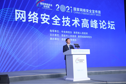2021年国家网络安全宣传周在陕西西安盛大启幕