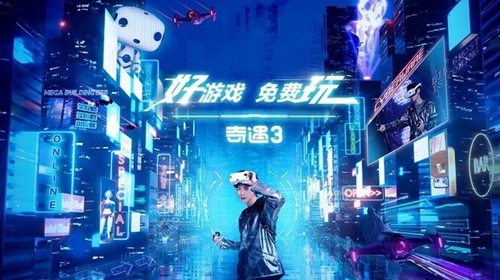 还蛮优秀! VR一体机爱奇艺奇遇3