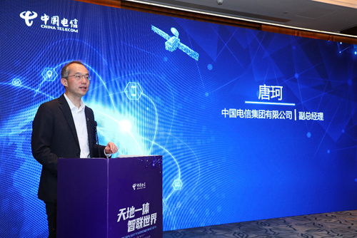 中国电信卫星产业合作论坛暨中国电信天通物联
