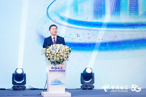 2021国际数字科技展暨天翼智能生态博览会网信安