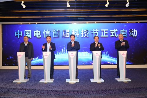 中国电信召开科学技术协会成立大会暨首届科技