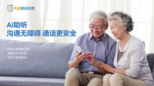 中国电信号百信息服务有限公司宣布2021新版“天