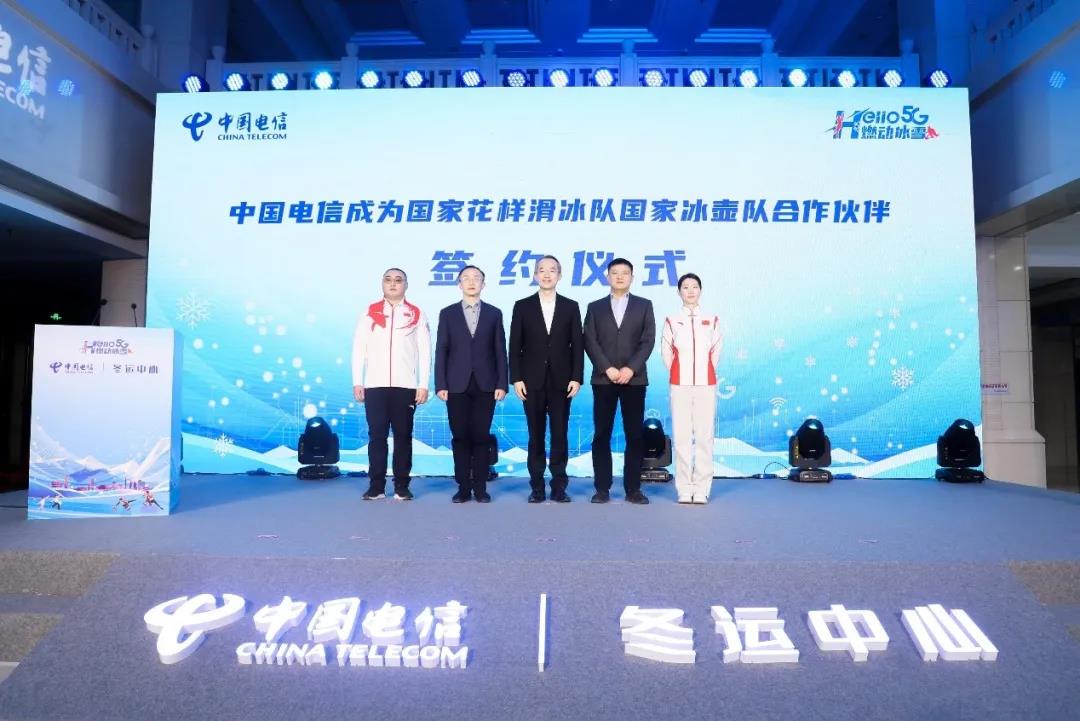 冬奥快递：中国电信正式成为国家花样滑冰队、