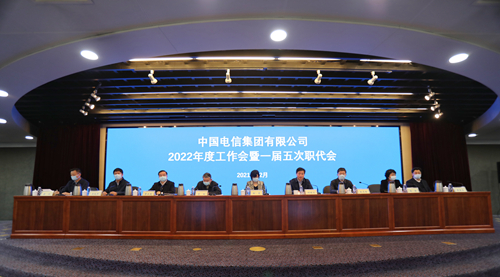 中国电信2022年度工作会议在京召开