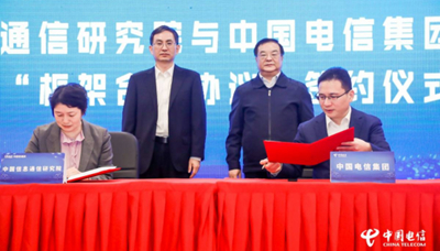 中国电信集团有限公司与中国信息通信研究院在