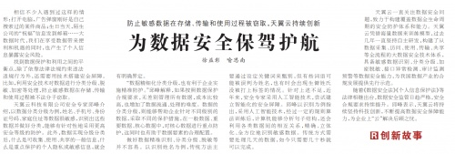 天翼云一直关注数据安全问题，致力于构建覆盖