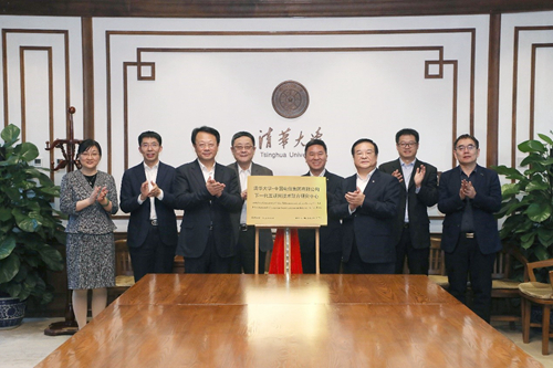 清华大学-中国电信集团有限公司下一代互联网技