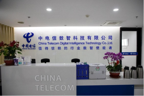中国电信系统集成公司正式更名为中电信数智科