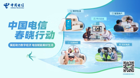 中国电信调动全集团核心资源，通过充分发挥云