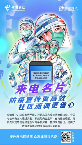 号百公司发扬红色电信精神，快速部署，不分昼