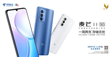 中国电信发布了全新一代麦芒手机—麦芒11 5G