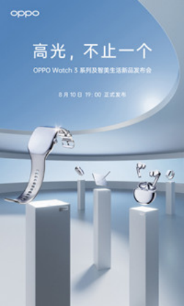 有哪些功能曝光 OPPO Watch3即将来临