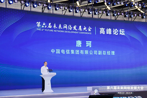 第六届“未来网络发展大会”在南京召开