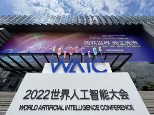 第五届世界人工智能大会在上海世博中心正式开