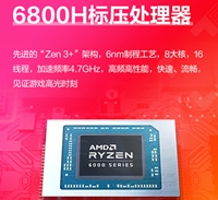 OMEN暗影精灵8 Pro火爆预售 锐龙R7 6800H+满血战力