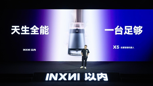 发布 首款全屋智能机器人INXNI 以内X5