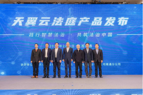 “国云基座·数字赋能”2023年全国在线诉讼技术