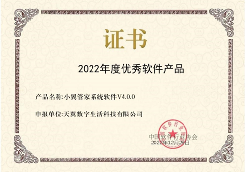中国软件行业协会正式公布2022年度优秀软件产品