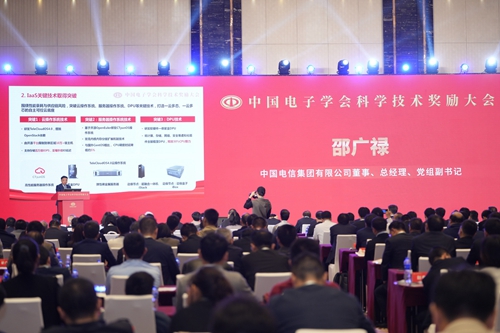 中国电子学会科学技术奖励大会在珠海举行