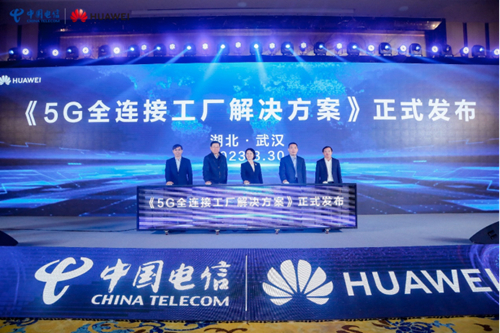 中国电信在武汉发布《5G全连接工厂解决方案》