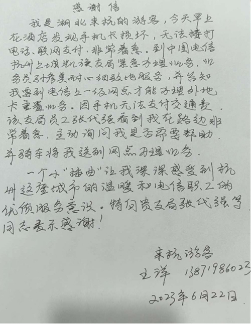 杭州上城二分局凯旋支局收到一封手写的感谢信