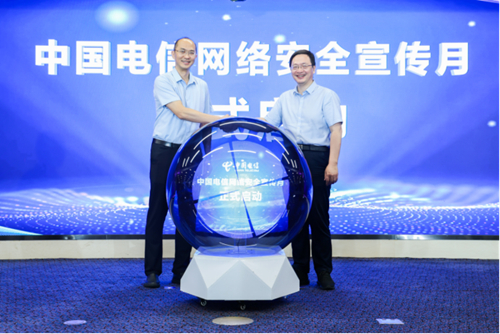 中国电信在北京举行网络安全宣传月启动仪式