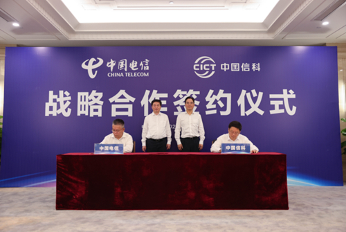  中国电信集团有限公司与中国信息通信科技集团