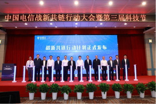 中国电信战新共链行动大会暨第三届科技节在京