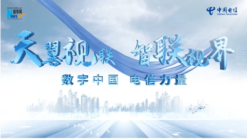 天翼视联发展正当其时