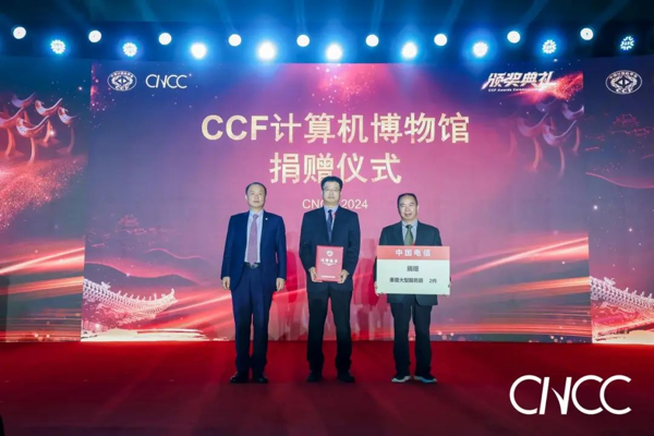 CCF颁奖典礼