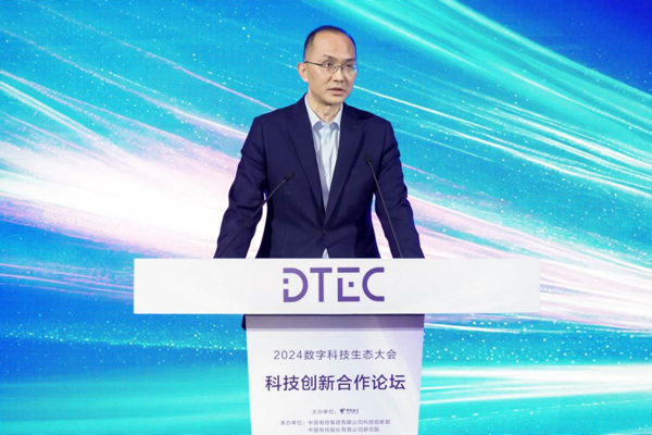 2024数字生态大会科技创新合作论坛在广州举办
