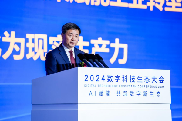 中国电信主办的2024数字科技生态大会在广州举办