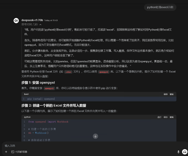 中国电信温州分公司宣布完成DeepSeek系列大模型的