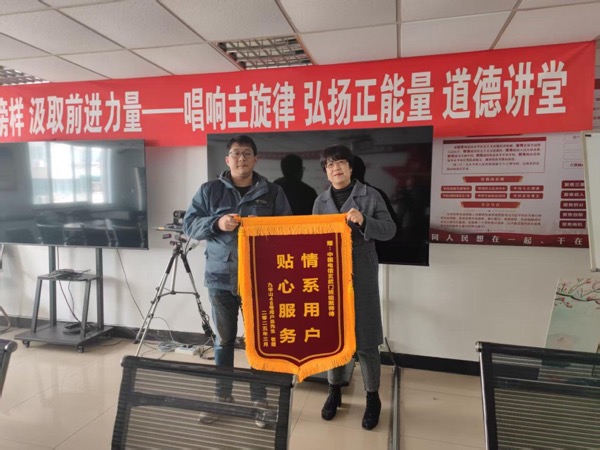 “贴心服务，情系用户”