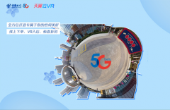 <b>中国电信5G+云VR虚拟导购助力渠道伙伴数字化营销</b>