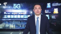 中国电信副总经理王国权：把握5G新机遇 加快推