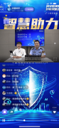 中国电信浙江公司特举办“智慧助力，天下无诈