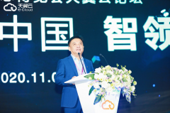 中国电信发布天翼云诸葛AI开放平台 加快推进云