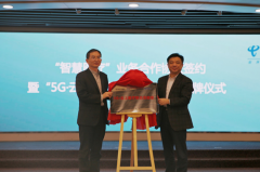 中国电信集团有限公司与中国信息通信研究院在