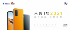 中国电信发布了电信自主品牌5G全网通云手机——