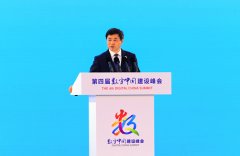 第四届数字中国建设峰会开幕 中国电信董事长柯